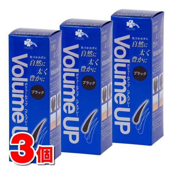 くらしリズム ボリュームアップ ヘアスプレー ブラック 200g ×3