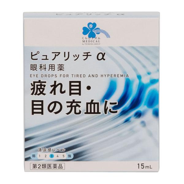 くらしリズムメディカル 【第2類医薬品】 ピュアリッチα 15mL