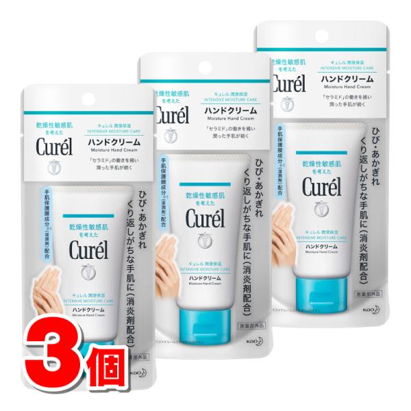 他サイト： 【医薬部外品】 花王 キュレル ハンドクリーム 50g　×3個 ◆ ★の商品画像