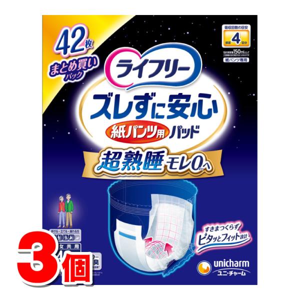 ユニ・チャーム ライフリー ズレずに安心 紙パンツ用 パッド 夜用 42枚