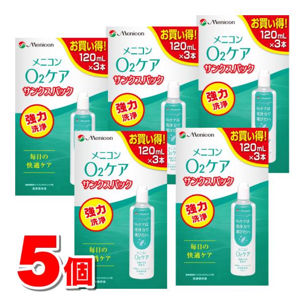 メニコン O2ケア サンクスパック 120mL×3本　×5個