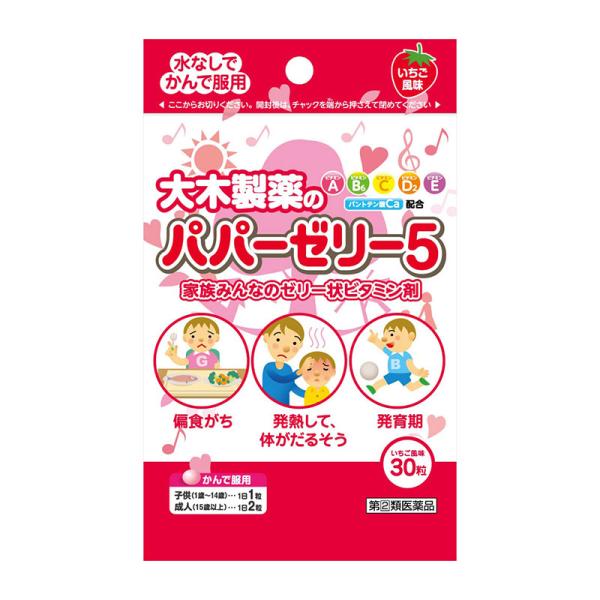 【指定第2類医薬品】 大木製薬 パパーゼリー5 30粒 ★