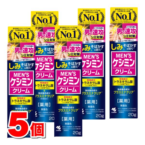 ケシミン 【医薬部外品】 小林製薬 メンズ クリーム 薬用 20g ×5個