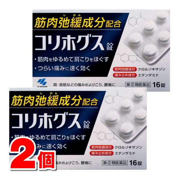 こり 小林製薬 【指定第2類医薬品】 コリホグス 16錠 ×2個 ☆ : 杏林堂