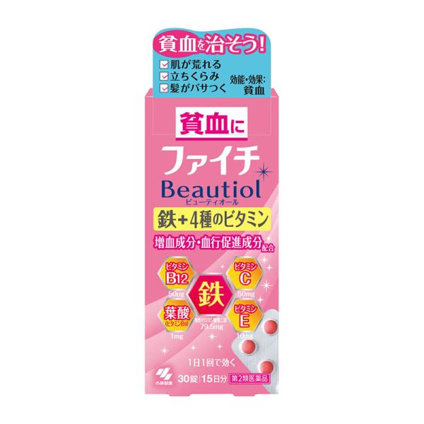 【第2類医薬品】 小林製薬 ファイチBeautiol 30錠 ◯ ★