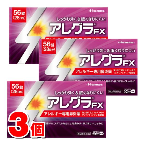 久光製薬 【第2類医薬品】 アレグラFX 56錠 ×3個 【セルフメディ 久光製薬 【第2類医薬品】 アレグラFX 56錠 ×3個 【セルフメディ