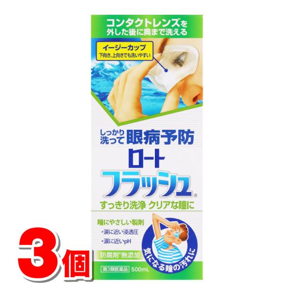 【第3類医薬品】 ロート製薬 ロートフラッシュ 500mL　×3個