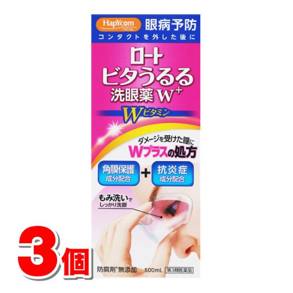 【第3類医薬品】 ロート製薬 ビタうるる洗眼薬W＋ 500mL　×3個