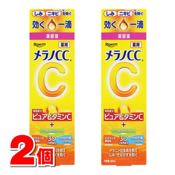 ロート製薬 メラノCC 薬用 しみ 集中対策 美容液 20mL ×2個 ☆ : 杏林