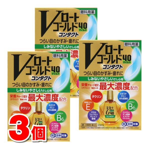 【第3類医薬品】 ロート製薬 Vロートゴールド40コンタクト マイルド 20mL　×3個【セルフメディケーション税制対象商品】 ★