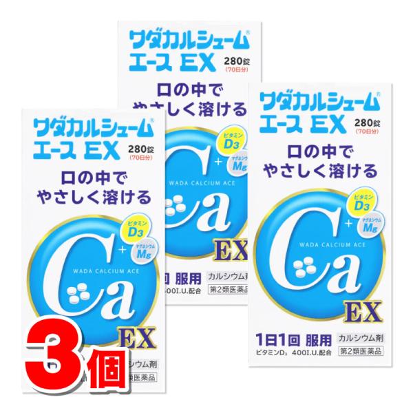 【第2類医薬品】 ワダカルシウム製薬 ワダカルシュームエースEX 280錠　×3個 ○