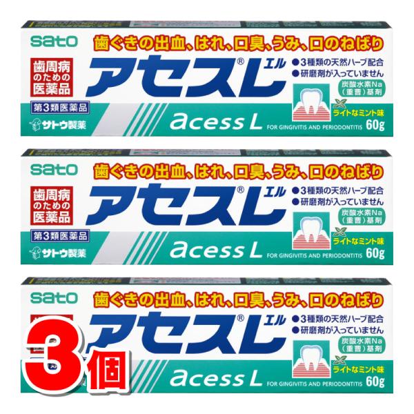 【第3類医薬品】 佐藤製薬 アセスL 60g　×3個 ★