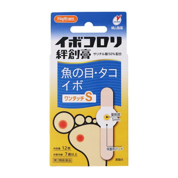 【第2類医薬品】 横山製薬 ハピコム イボコロリ絆創膏 ワンタッチ Sサイズ 12枚 ★