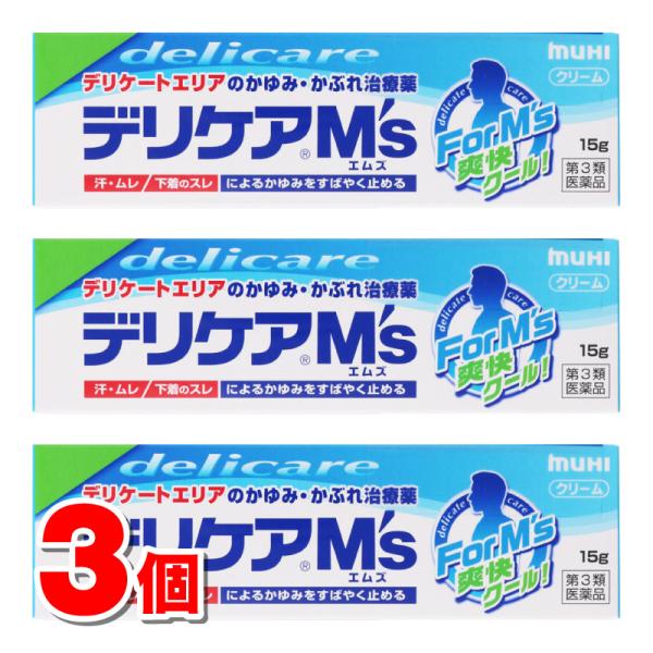 【第3類医薬品】 池田模範堂 デリケアM's 15g　×3個 【セルフメディケーション税制対象商品】 ★