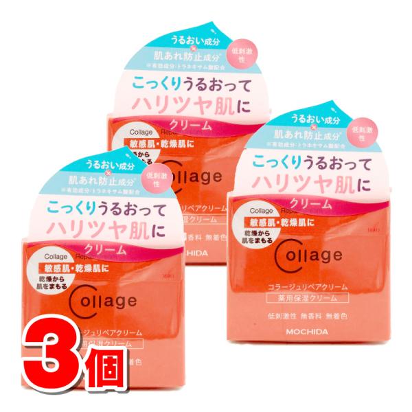 持田ヘルスケア コラージュリペア クリーム 40g　×3個