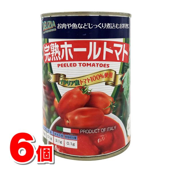 DELIZIA 完熟ホールトマト 400g ×6個
