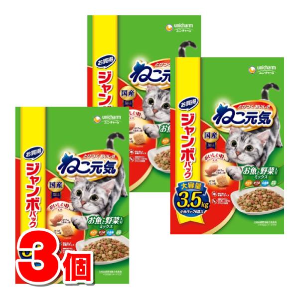 ユニ・チャーム ねこ元気 お魚と野菜入りミックス まぐろ・かつお・白身魚・緑黄色野菜入り 3.5kg　×3個