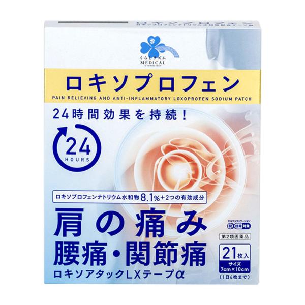 【第2類医薬品】 くらしリズムメディカル ロキソアタックLXテープ 21枚 【セルフメディケーション税制対象商品】 ★