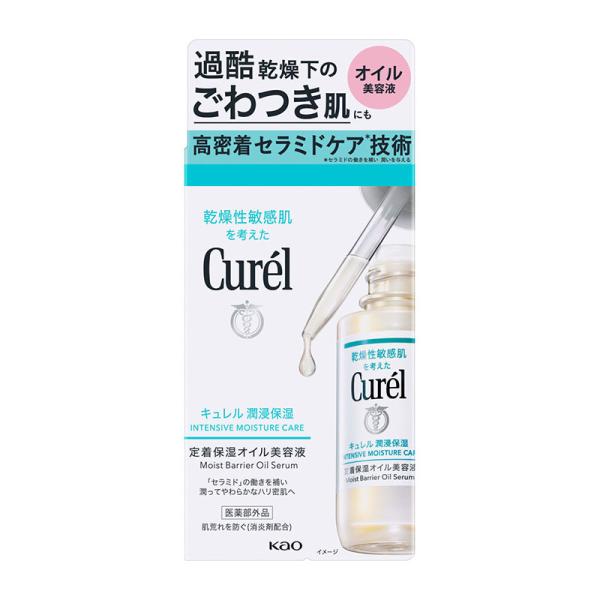 【医薬部外品】 花王 キュレル 潤浸保湿 定着保湿オイル美容液 30mL ◆ ★