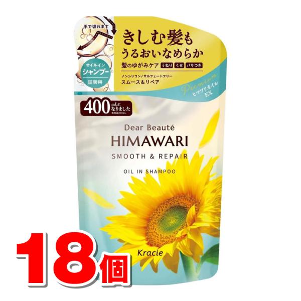 クラシエ ディアボーテ ひまわり オイルインシャンプー スムース＆リペア 詰替 400mL　×18個