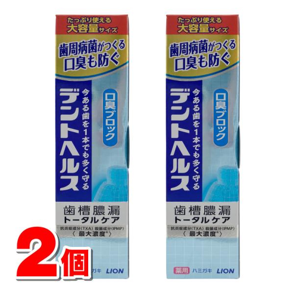 【医薬部外品】 ライオン デントヘルス 薬用ハミガキ 口臭ブロック 115g　×2個 ★