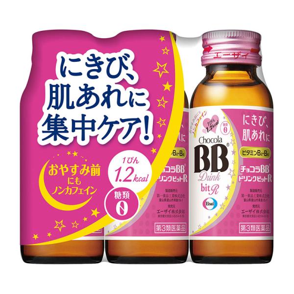 【第3類医薬品】 エーザイ チョコラBBドリンクビットR 50mL×3本 ◯