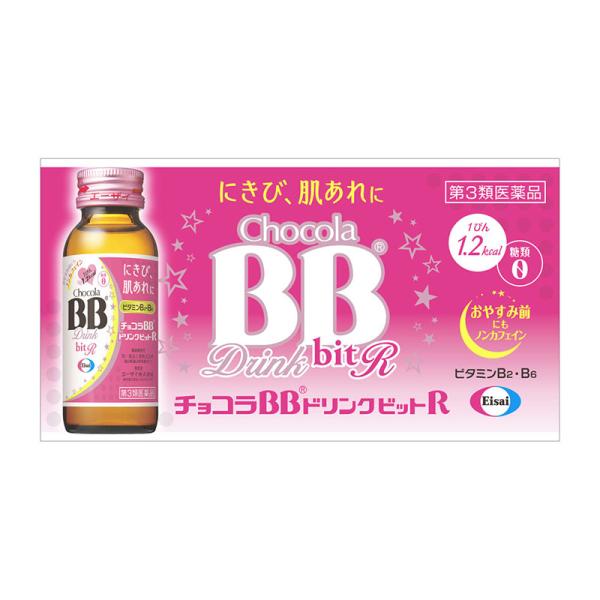 【第3類医薬品】 エーザイ チョコラBBドリンクビットR 50mL×10本 ◯