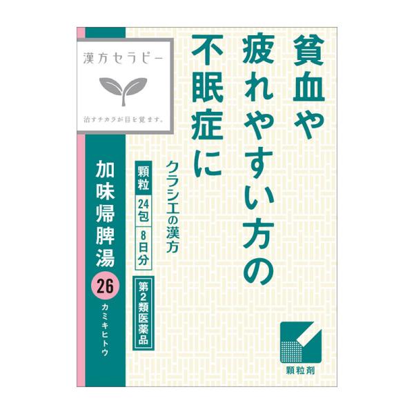 【第2類医薬品】 クラシエ薬品 漢方セラピー26 加味帰脾湯エキス顆粒 24包 ■