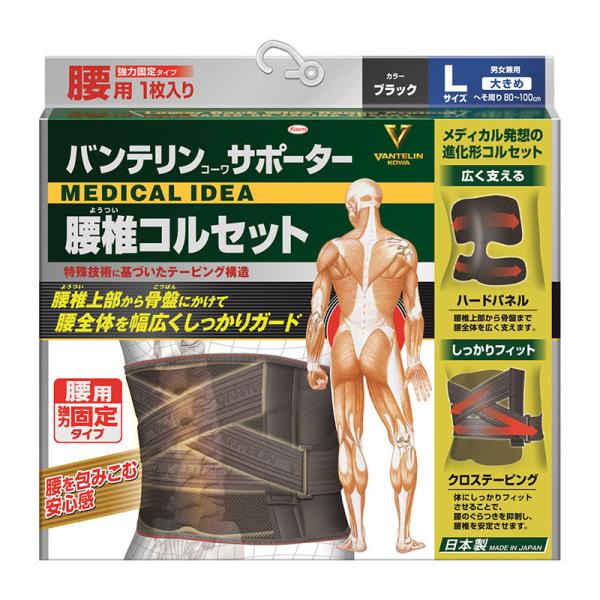 他サイト： 興和 バンテリンコーワ サポーター 腰椎コルセット ブラック Lサイズ ●の商品画像