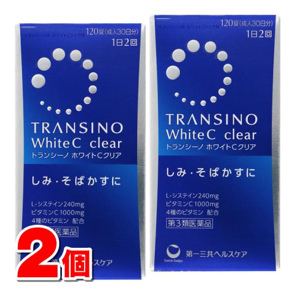 【第3類医薬品】 第一三共ヘルスケア トランシーノホワイトCクリア 120錠　×2個 ○
