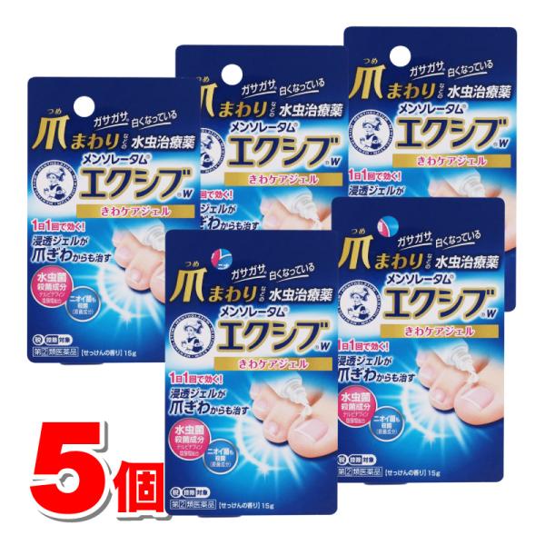 【指定第2類医薬品】 ロート製薬 メンソレータムエクシブWきわケアジェル 15g　×5個 【セルフメディケーション税制対象商品】 ★