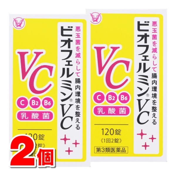 【第3類医薬品】 ビオフェルミン製薬 ビオフェルミンVC 120錠　×2個 ○