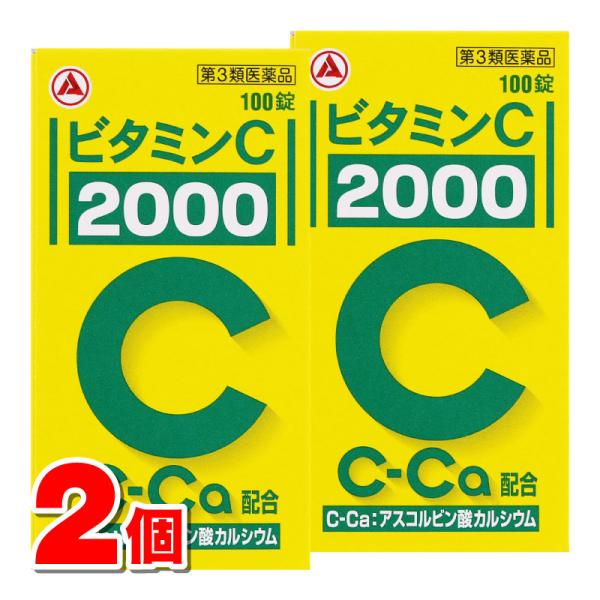 【第3類医薬品】 アリナミン製薬 ビタミンC「2000」 100錠　×2個 ○