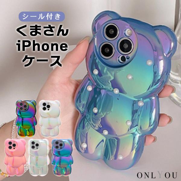 スマホケース iphone15 ケース 韓国 iphone14 ケース iphone13 ケース 携帯ケース iphone12 ケース PC くま ベアー パール かわいい おしゃれ レディース 女子