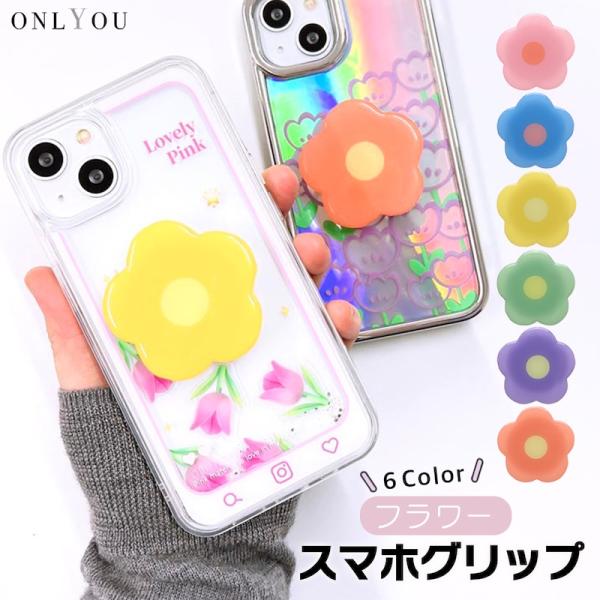 スマホグリップ 韓国 スマホリング magsafe 磁石 マグセーフ リング スマホ 落下防止 スマホスタンド グリップトック 花 フラワー シンプル