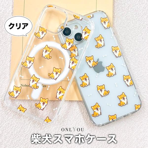 iPhone17e ケース MagSafe対応 iphone17 16e 16 15 14 13 12 11 10 7 se plus pro max ケース ハード 柴犬 犬 クリア 透明