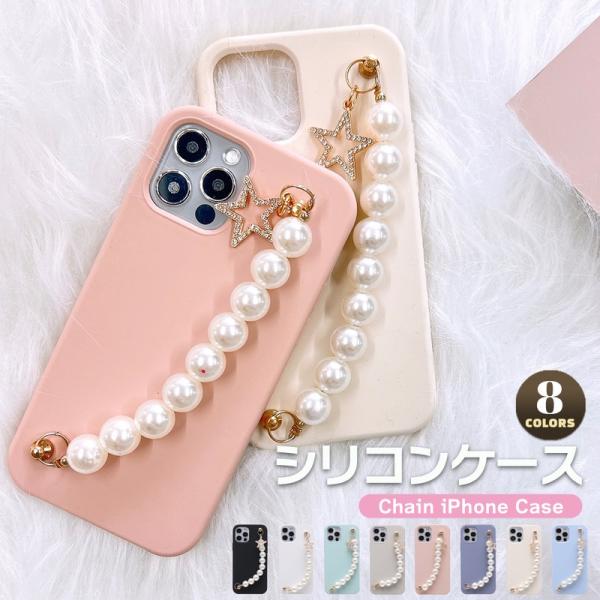 iphone16 ケース 韓国 iphone15 ケース iphone14 ケース iphone 13 ケース シリコン パール チェーン スター 星 レディース 女子 かわいい おしゃれ