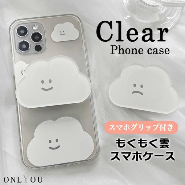 iPhone17e ケース MagSafe対応 iphone17 16e 16 15 14 13 12 11 10 7 se plus pro max ケース グリップセット 雲 くも クラウド クリア 透明