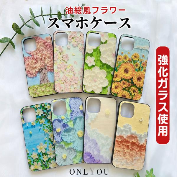 iPhone17e ケース magsafe かわいい 背面ガラス iphone air 17 16e 16 15 14 13 12 11 10 7 se plus pro max 韓国 おしゃれ 花 油絵 油画 水彩