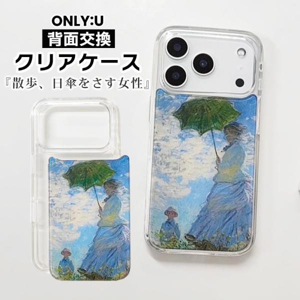 iPhone17e ケース MagSafe対応 iPhone17 16 17Air カバー モネ 日傘の女 絵画 アート クリア 着せ替え 耐衝撃
