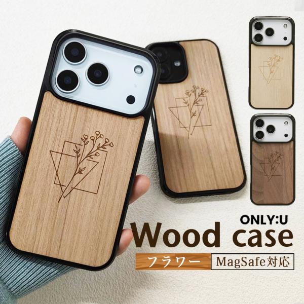 iPhone17e ケース MagSafe対応 木製 iPhone17 16 15 14 13 12 11 se ボタニカル 線画 花柄 ウッドケース かわいい おしゃれ 韓国 耐衝撃 カバー