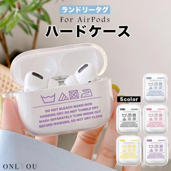airpods pro 3 ケース かわいい airpods pro 2 ケース airpods 4 ケース 第4世代 韓国 airpods proケース おしゃれ 第2世代 ケース カバー ハード airpods 2 3 第3世代 第1世代 ランドリー 洗濯 タグ デザイン クリア おもしろ
