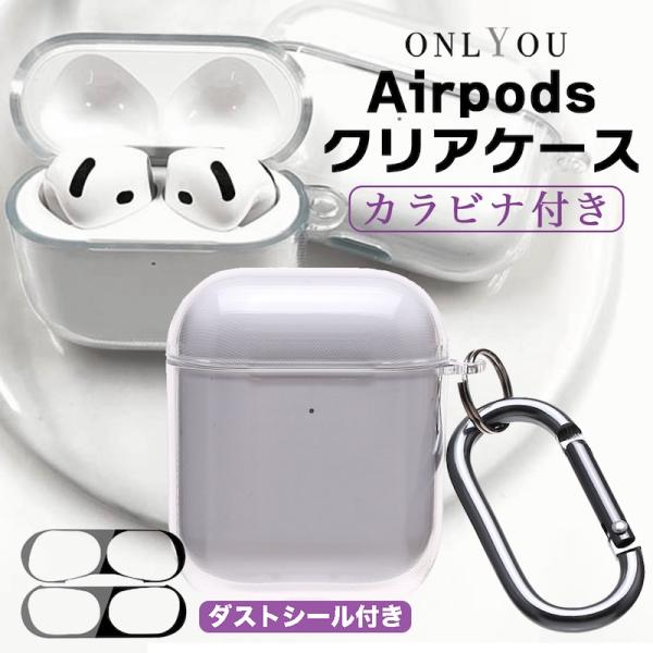 AirPods Pro 3 ケース かわいい airpods 4 ケース AirPods Pro 2 ケース 韓国 airpods proケース おしゃれ 第2世代 ケース airpods ケース カバー ハード airpods 2 3 第3世代 第1世代 透明 クリア 無地 シンプル カラビナ ハード ダストシール 埃防止