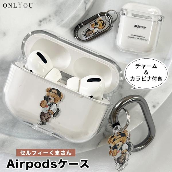 AirPods Pro3 ケース 韓国 airpods pro2 ケース airpods 第3世代 ケース airpods ケース TPU PC くま ベアー ストリート クリア