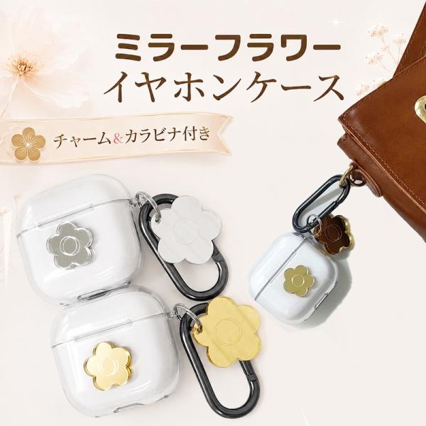 AirPods 4 ケース 第4世代 AirPods Pro 3 ケース 第3世代 カバー 韓国 おしゃれ 花柄 ミラーチャーム付き クリア 透明 落下防止 カラビナ付き