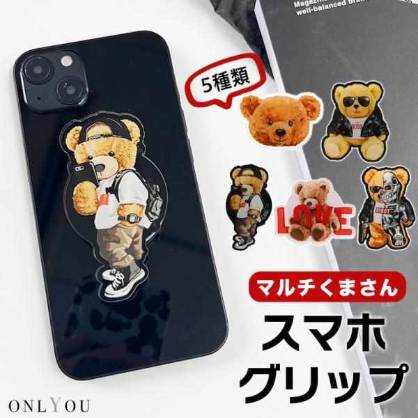 モチーフ素材：アクリル※iPhoneケース/携帯ケースに貼り付けて使うスマホグリップです。※スマホグリップのみの販売となり、ケースの付属はございません。※製造時にどうしても細かいキズ・汚れができてしまう場合がございます。関連ワードスマホグリ...