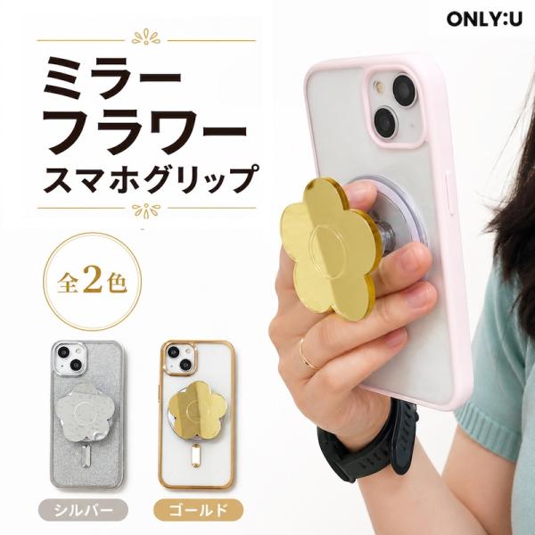 スマホグリップ MagSafe対応 おしゃれ 韓国 スマホリング ミラー 花 フラワー iPhone 落下防止 スタンド 磁石 マグセーフ グリップトック 大人可愛い