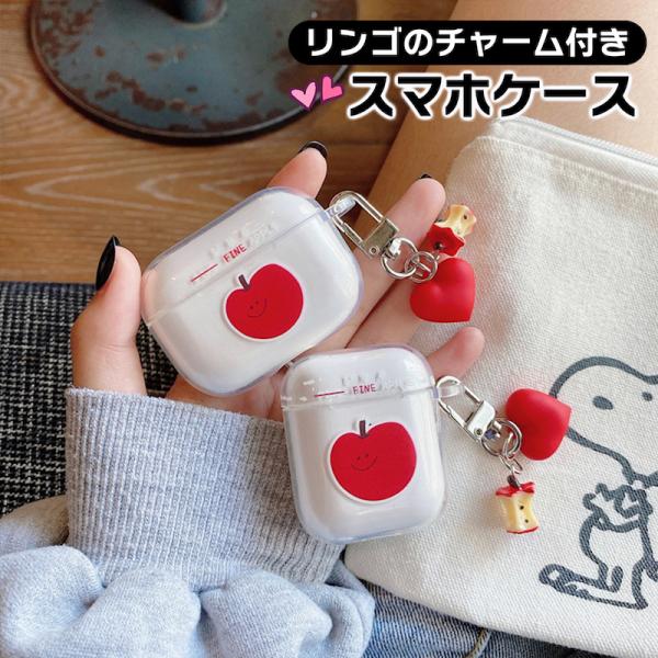 airpods pro ケース 韓国 第2世代 第3世代 TPU りんご apple クリア