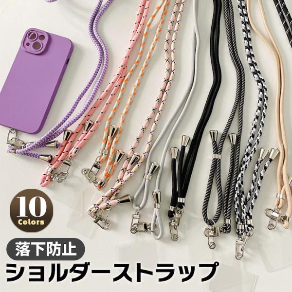 スマホショルダーストラップ 紐 携帯ストラップ iPhone スマホ 韓国 シンプル 柄 ホルダー 肩掛け カスタム 紛失防止 落下防止 付け替え かわいい おしゃれ