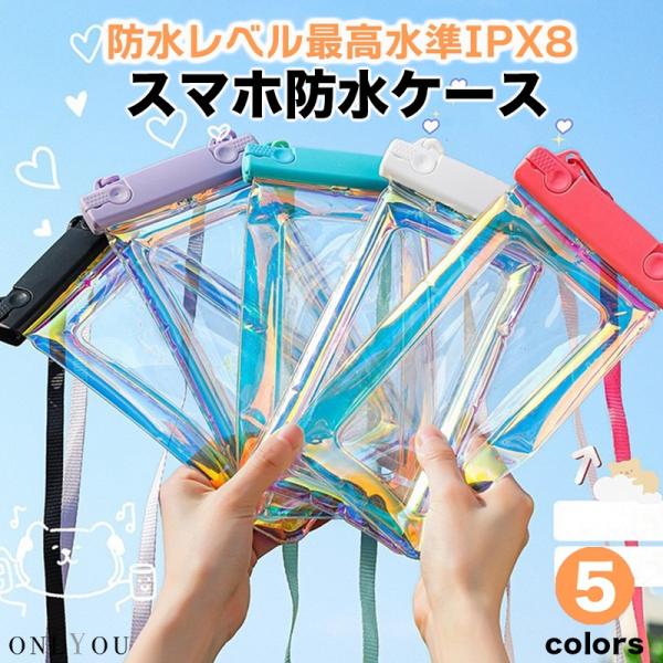 防水ケース 浮く オーロラ スマホ防水ケース 防水携帯ケース 極光 iPhone Android 全機種対応 ipx8 完全防水 ネックストラップ 海 水中撮影 お風呂 海水浴